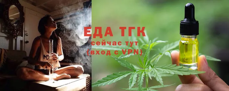 Еда ТГК конопля  Болхов 